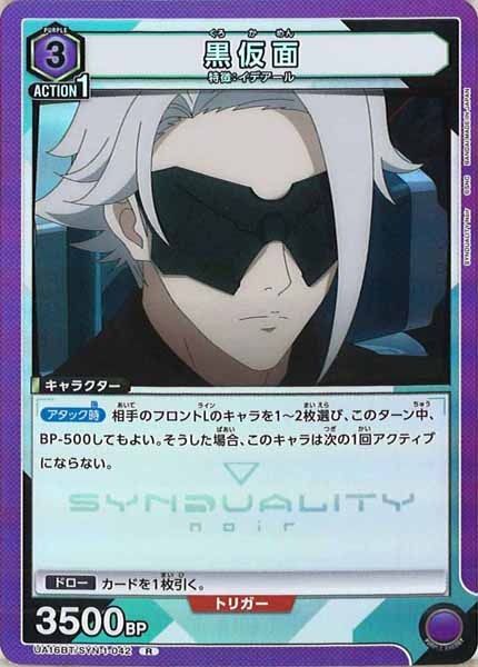 [UA16-BT]黒仮面【R】UA16BT/SYN-1-042