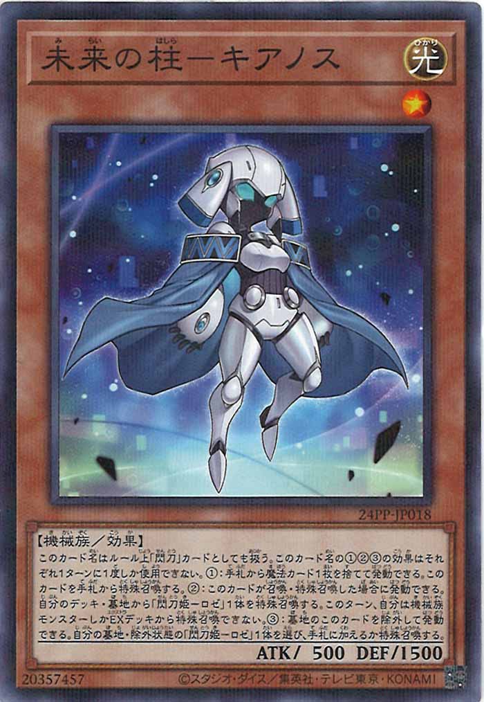[24PP]未来の柱－キアノス(ノーマルパラレル)24PP-JP018