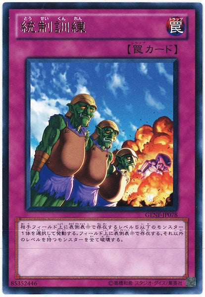 [GENF]統制訓練(レア)GENF-JP078