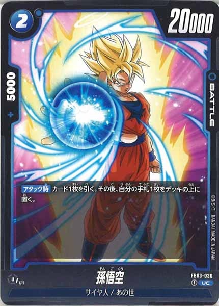 [FB03]孫悟空【UC】FB03-036