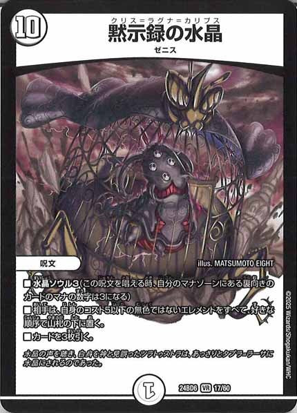 DM24-BD6]エキサイティング・デュエパ・デッキ ツラトゥストラは水晶と