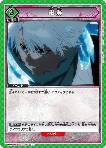 [UA08-BT]卍解【U】UA08BT/BLC-1-100