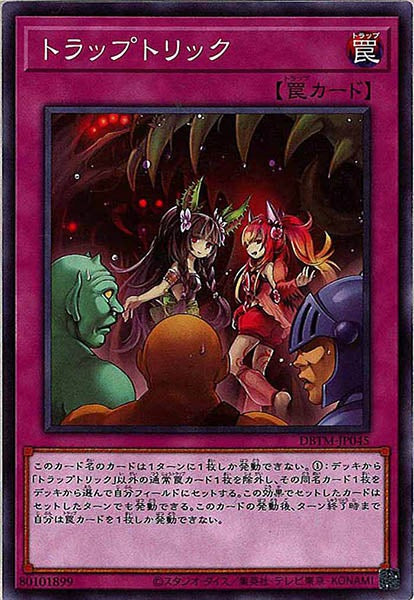 [DBTM]トラップトリック(ノーマル)DBTM-JP045