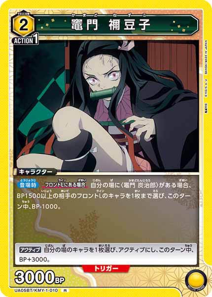 [UA05-BT]竈門 禰豆子【R】UA05BT/KMY-1-010