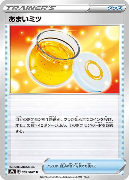 [s9a]あまいミツ【U】062/067