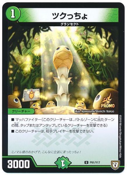 [PR-Y17]ツクっちょ【PR】P91/Y17