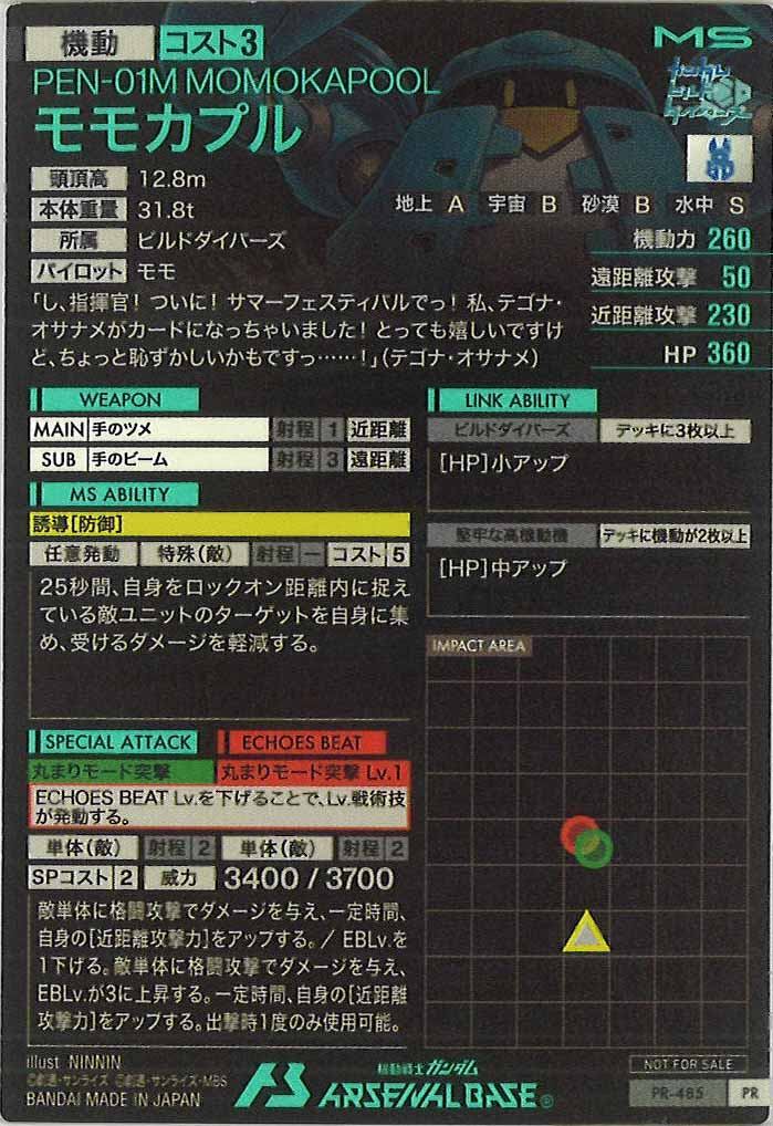 [PR]モモカプル【PR】PR-485