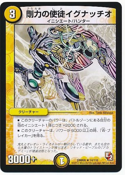 [DMR-05]剛力の使徒イグナッチオ【R】14/110