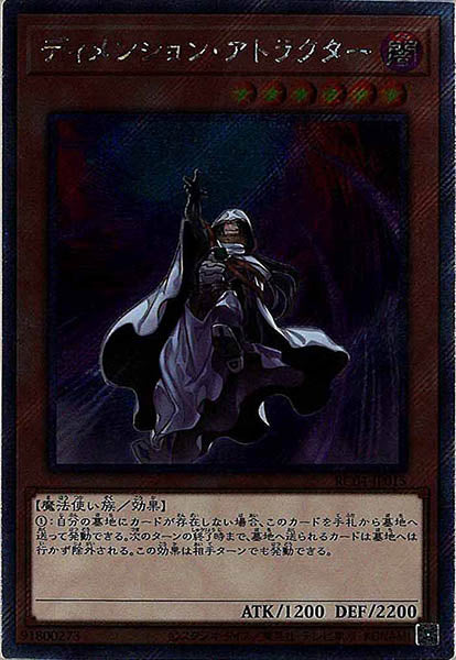 [RC04]ディメンション・アトラクター(エクストラシークレットレア)RC04-JP015