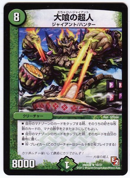 [DMX-08]大食の超人【R】10/37