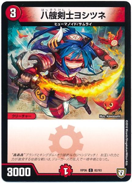 [DMRP-06]八艘剣士ヨシツネ【C】82/93