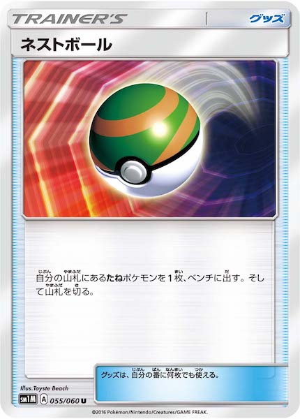 SM1M]拡張パック コレクション ムーン - ポケモンカード
