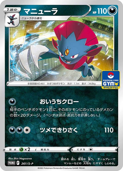 [S-P]マニューラ【No mark】261/S-P