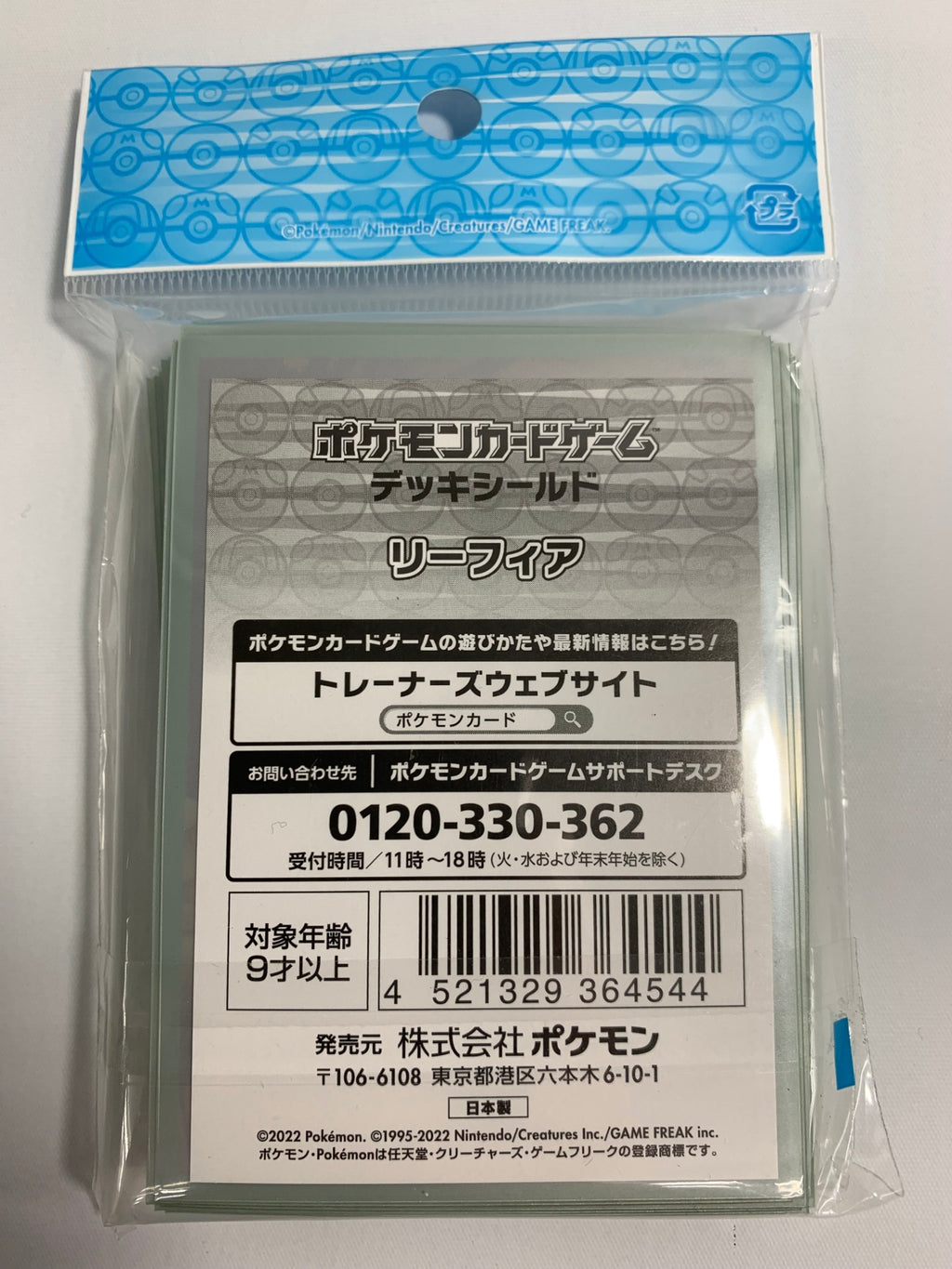 【デッキシールド】リーフィア