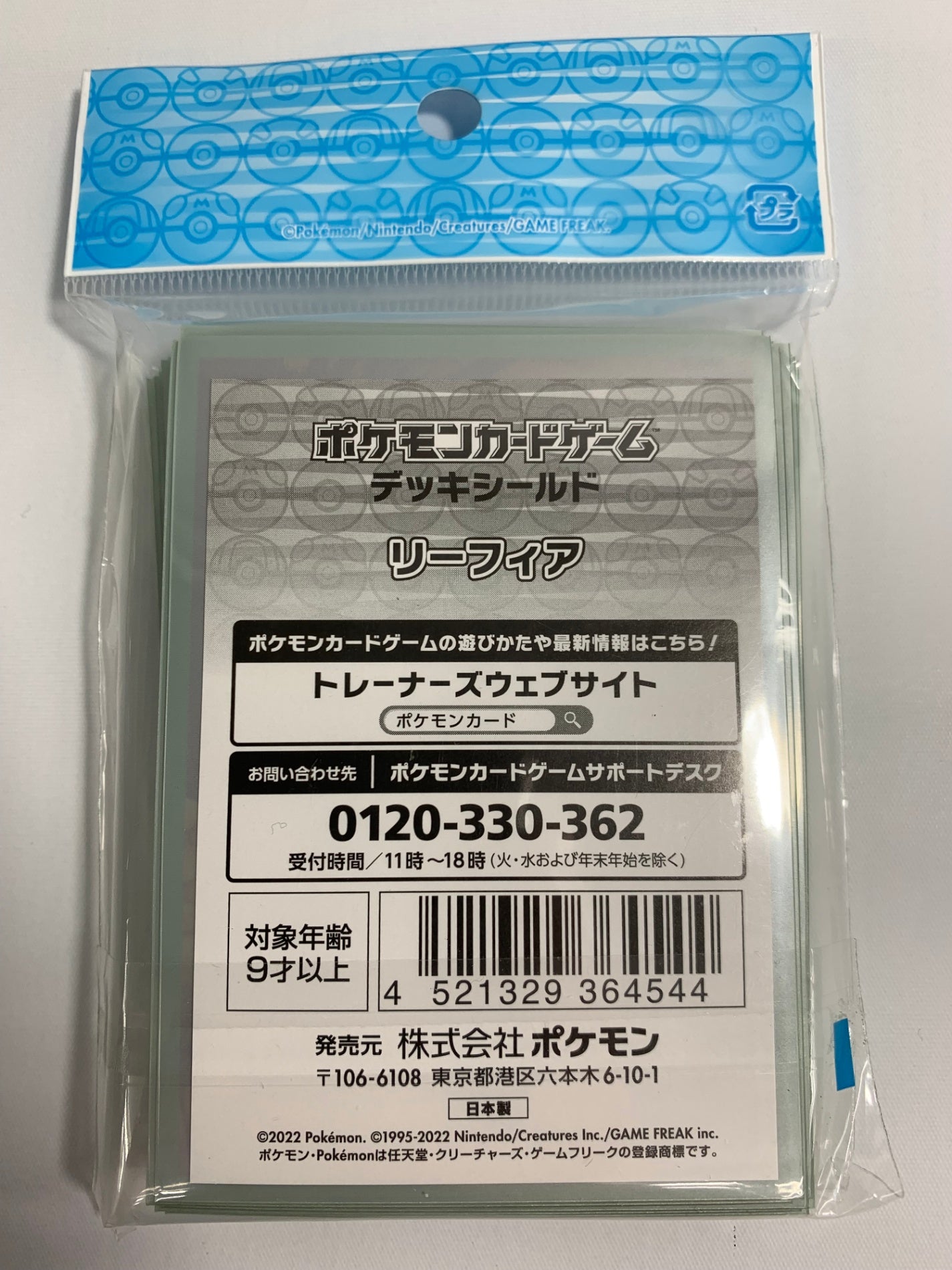 【デッキシールド】リーフィア