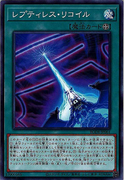 [BODE]レプティレス・リコイル(ノーマル)BODE-JP061