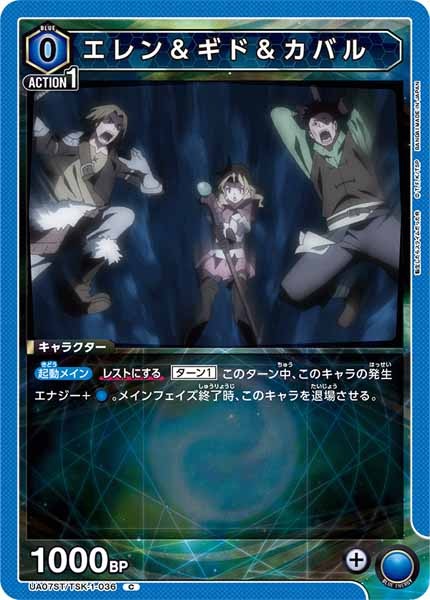 [UA07-ST]エレン＆ギド＆カバル【C】UA07ST/TSK-1-036