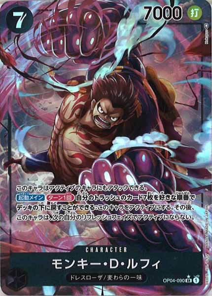 [OP_OP-04]モンキー・D・ルフィ（パラレル）【SR】OP04-090