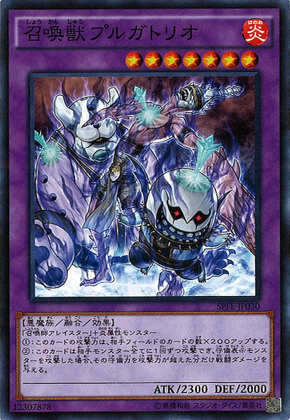 [SPFE]召喚獣プルガトリオ(ノーマル)SPFE-JP030
