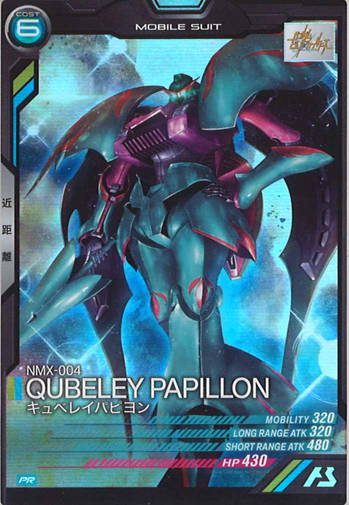 [PR]キュベレイパピヨン【PR】PR-043