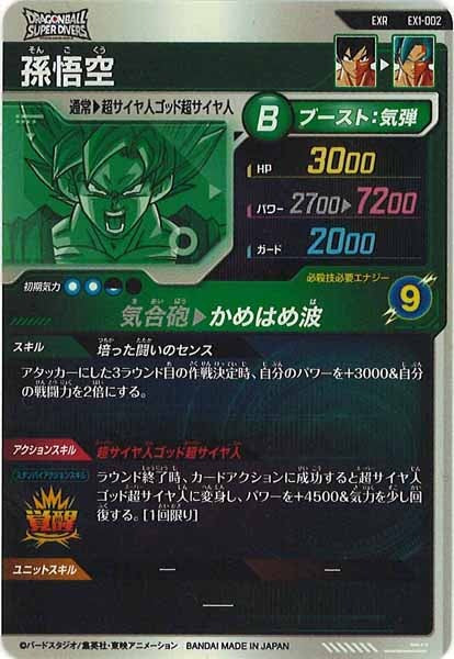 ドラゴンボールスーパーダイバーズ/DBSDV トレカ通販-フルコンプ