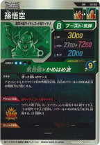 [DB_EX1]孫悟空【EXR】EX1-002