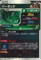 [DB_SDV5]バーダック【R】SDV5-044