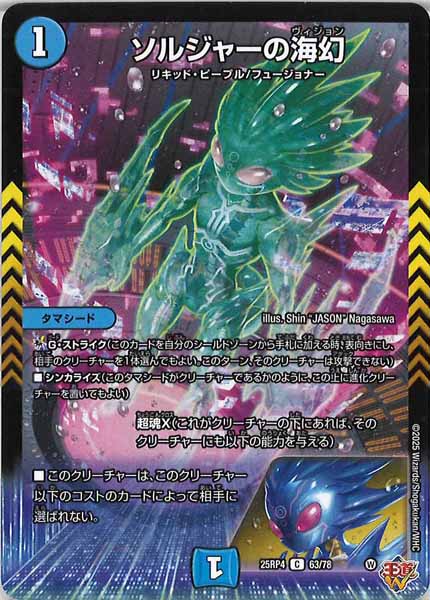 [DM25-RP4]ソルジャーの海幻【C】63/78