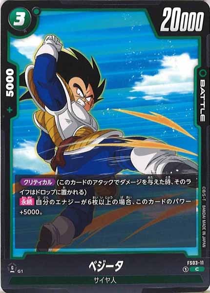 [FS03]ベジータ【C】FS03-11