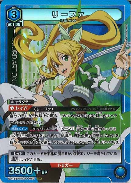 [UA15-BT]リーファ【SR】UA15BT/SAO-1-060