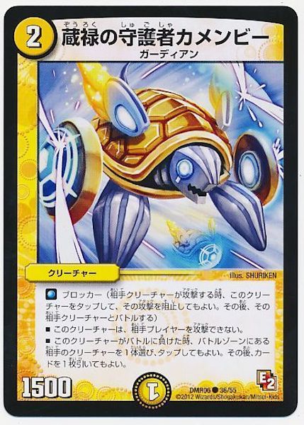 [DMR-06]蔵禄の守護者カメンビー【C】36/55
