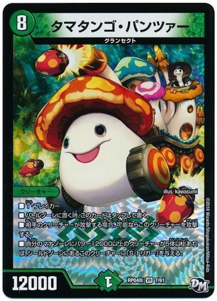[DMRP-04M]タマタンゴ・パンツァー【VR】7/61