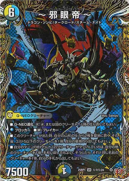 [DM25-RP1]～邪眼帝～【SR】秘7/秘24