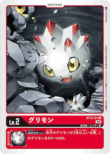[ST-12]グリモン【U】ST12-01