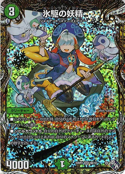 [DM22-RP2]氷駆の妖精【SESP】9B/10