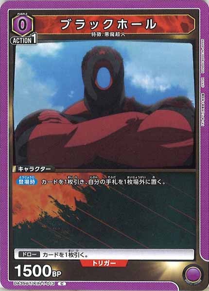 [UA39-BT]ブラックホール【C】UA39BT/KIN-1-013
