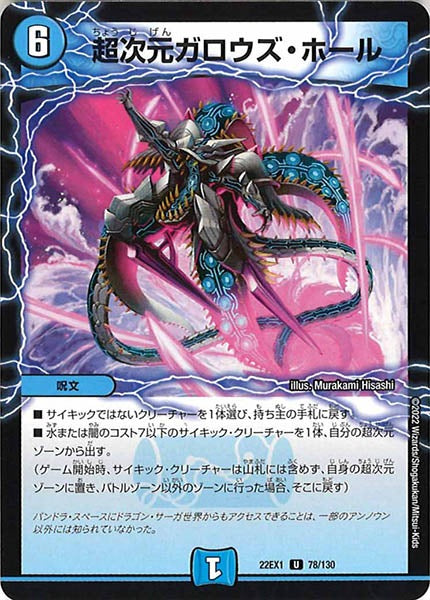 [DM22-EX1]超次元ガロウズ・ホール【UC】78/130