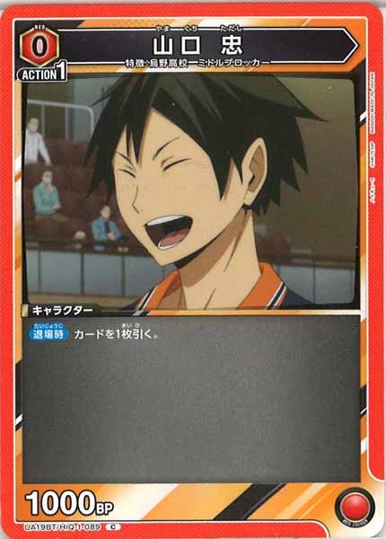 [UA19-BT]山口 忠【C】UA19BT/HIQ-1-089
