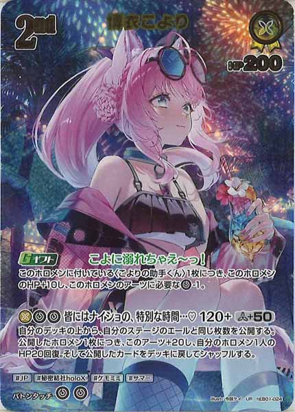 [hEB01]博衣こより【UR】hEB01-024(illust:今咲ケイ)