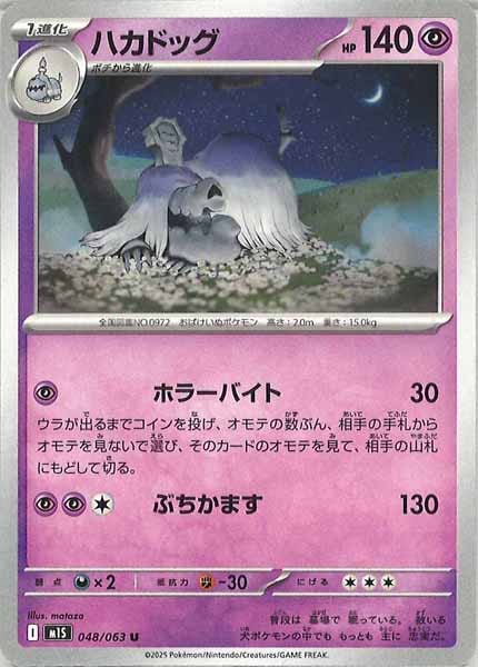 [M1S]ハカドッグ【U】048/063