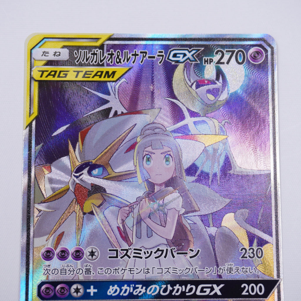 [SM11b]ソルガレオ＆ルナアーラGX【SR】063/049 ITEU6VYLJOPI