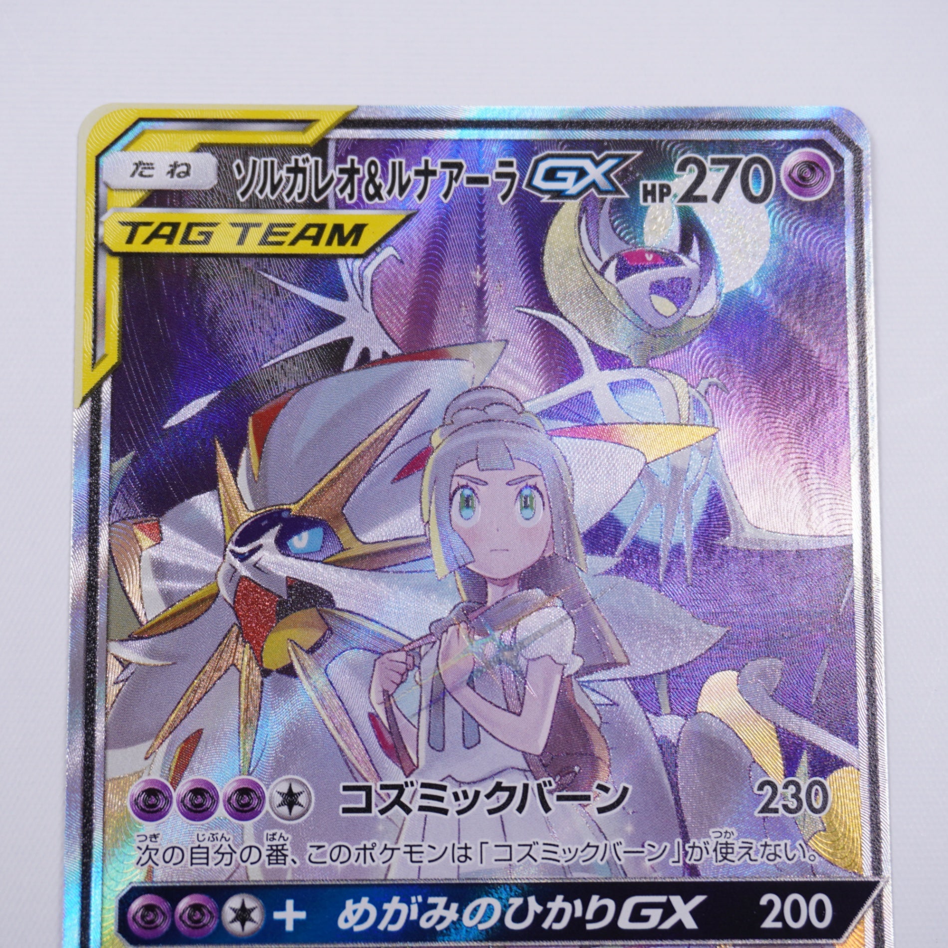 [SM11b]ソルガレオ＆ルナアーラGX【SR】063/049 ITEU6VYLJOPI