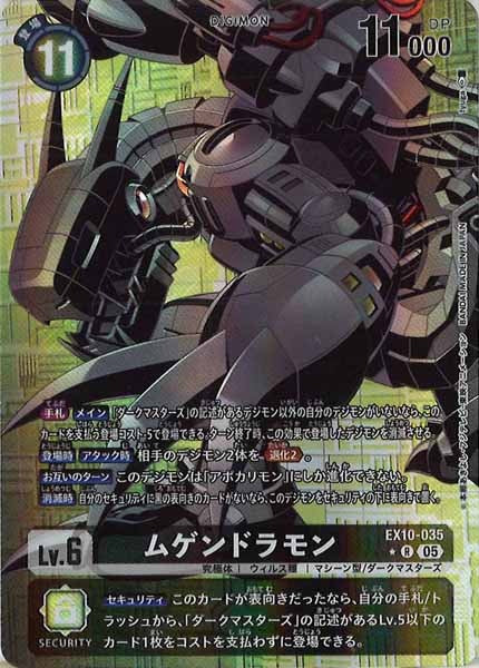 [EX-10]ムゲンドラモン(パラレル★)【R】EX10-035(illust:tyuga)