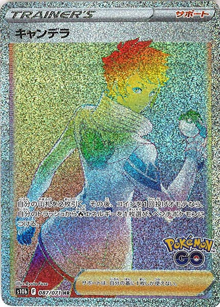 [s10b]キャンデラ【HR】087/071