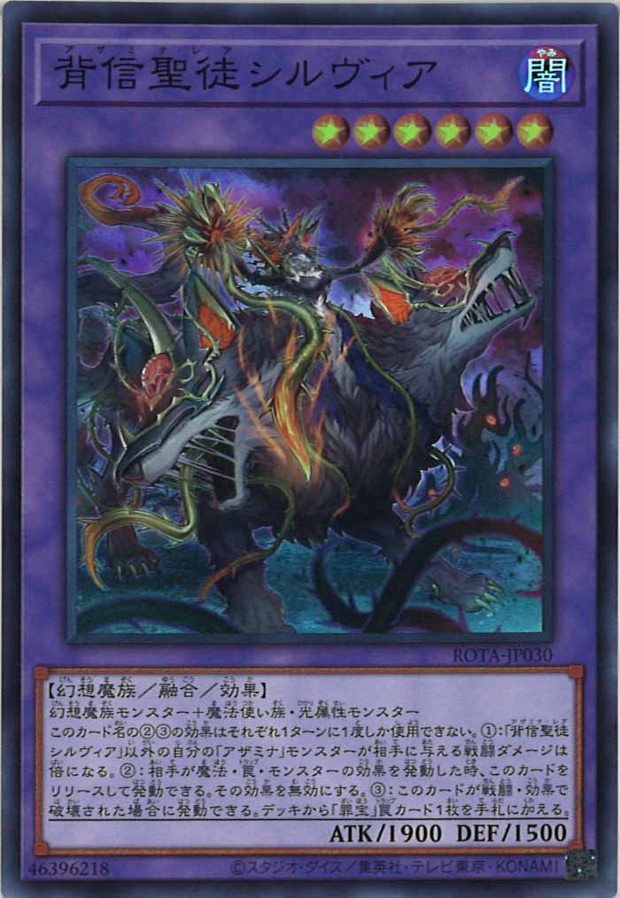 [ROTA]背信聖徒シルヴィア(スーパーレア)ROTA-JP030