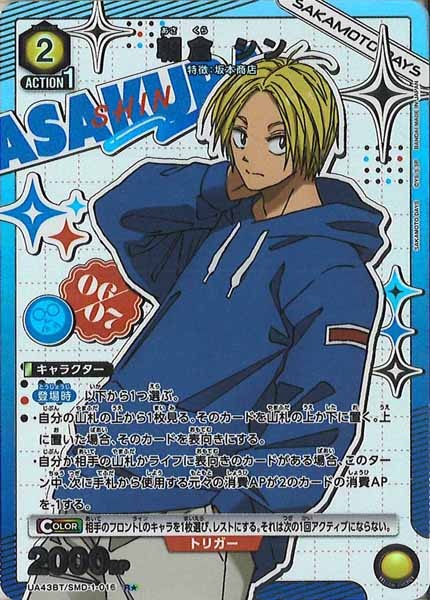 [UA43-BT]朝倉 シン(パラレル★)【R】UA43BT/SMD-1-016