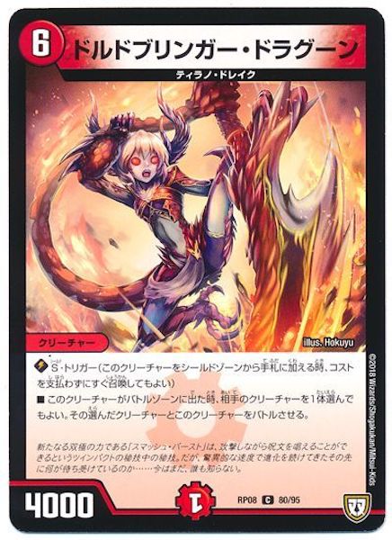[DMRP-08]ドルドブリンガー・ドラグーン【C】80/95