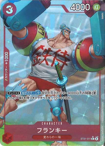 [OP_ST-21]フランキー（パラレル）【C】ST21-011
