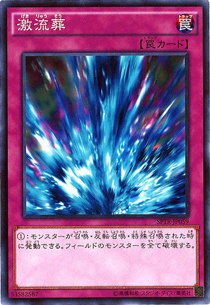 [SPTR]激流葬(ノーマル)SPTR-JP059