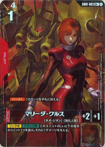 [GD01]マリーダ・クルス（パラレル+）【R+】GD01-093